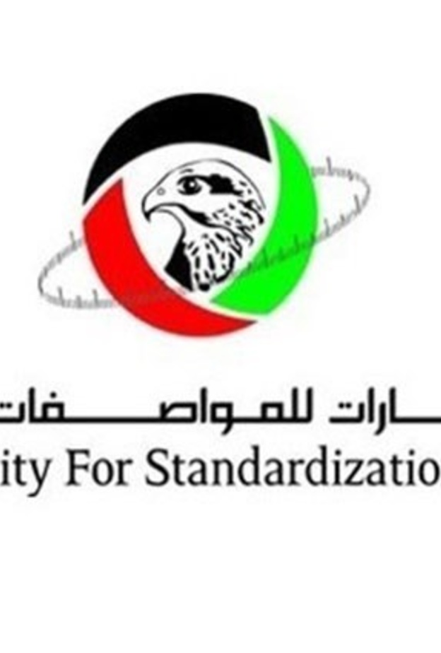 هيئة الإمارات للمواصفات والمقاييس 