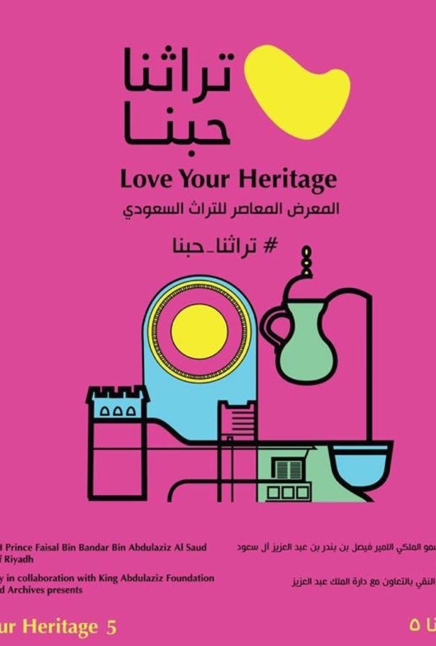 الأمير فيصل بن بندر في معرض تراثنا حبنا