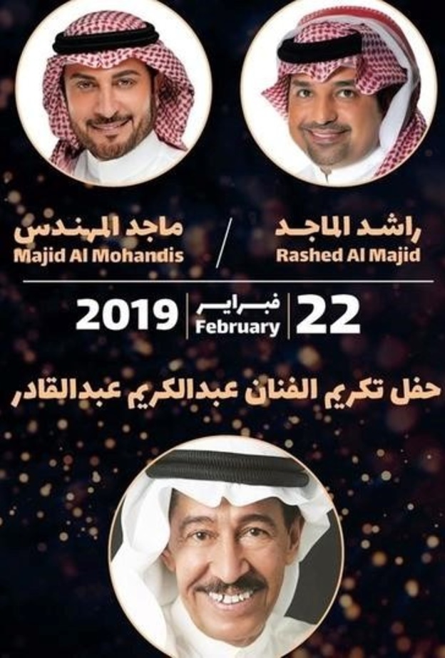 الحفل الغنائي في ختام مهرجان شتاء طنطورة