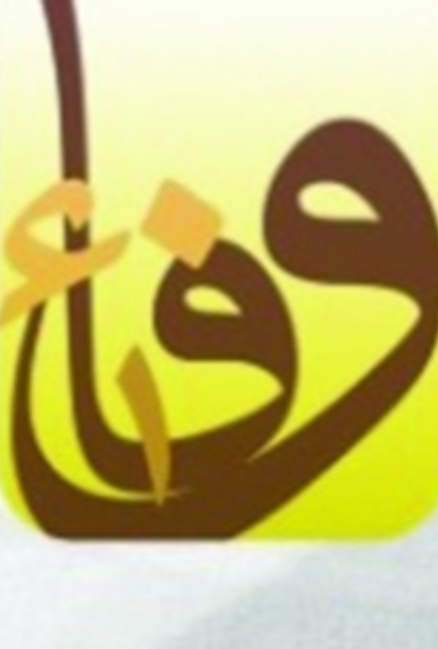 اسبوع الوفاء