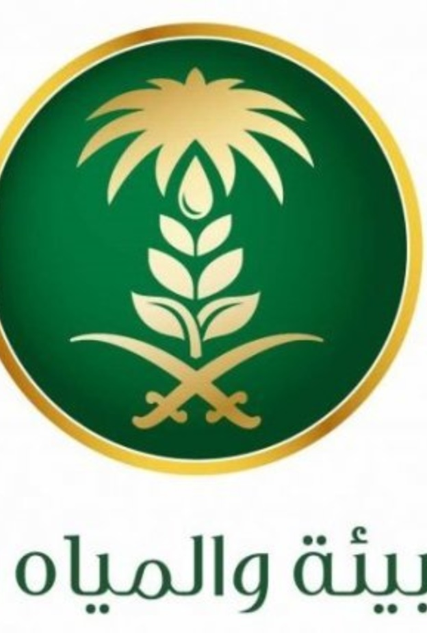 وزارة البيئة والمياه والزراعة في المملكة العربية السعودية 
