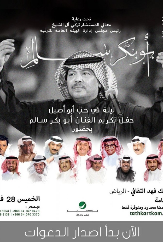 ابو بكر سالم