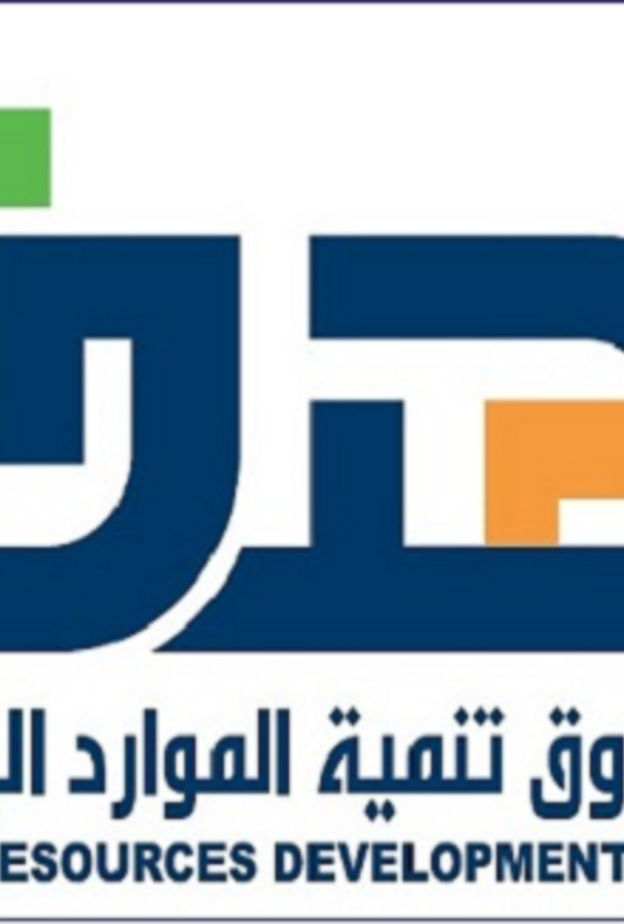 صندوق تنمية الموارد البشرية هدف