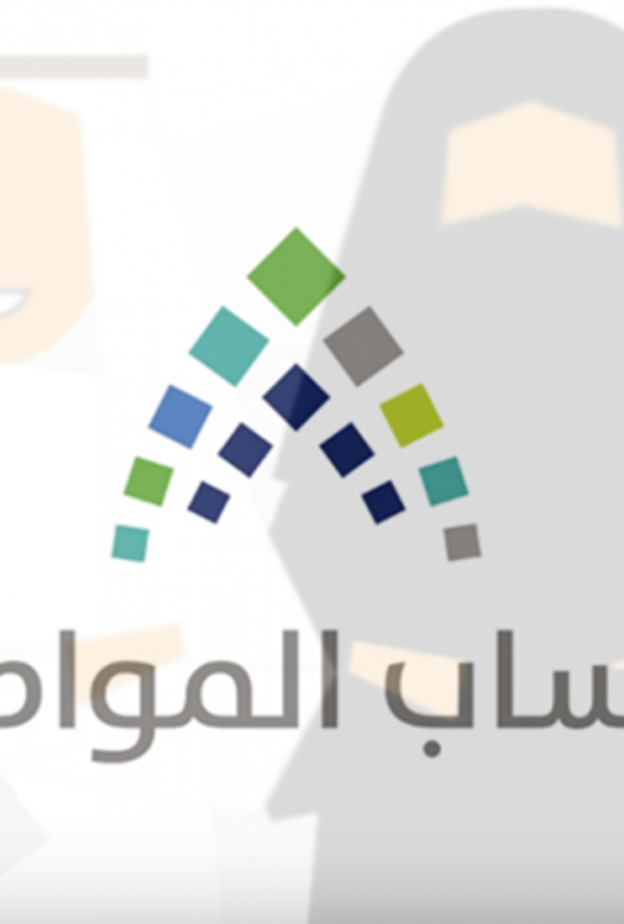 حساب المواطن