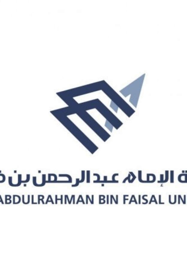  جامعة الإمام عبدالرحمن بن فيصل