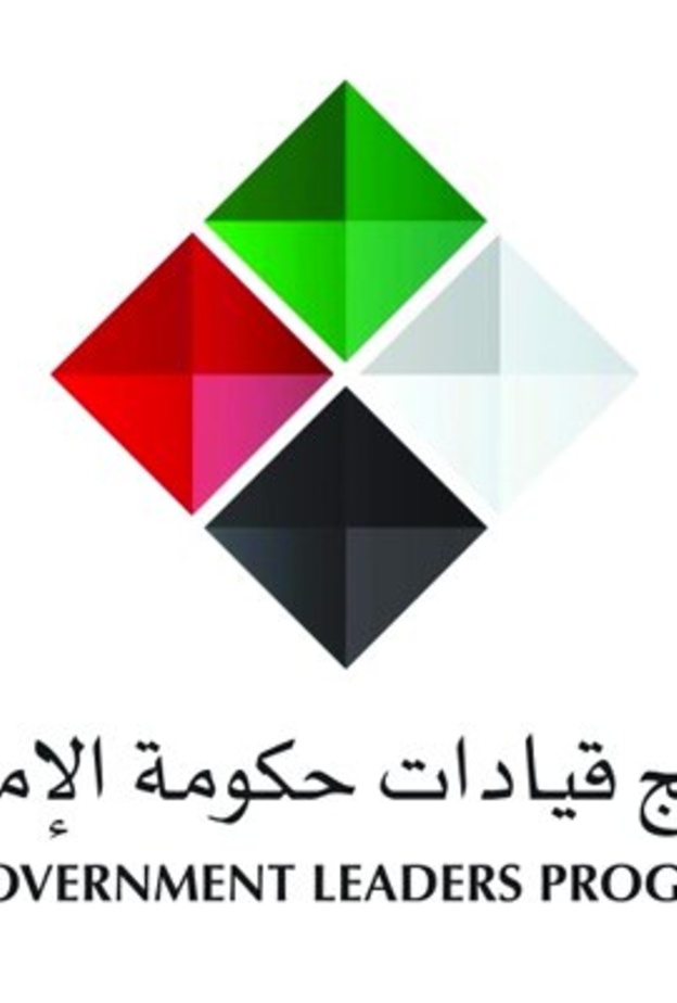 برنامج قيادات حكومة الإمارات