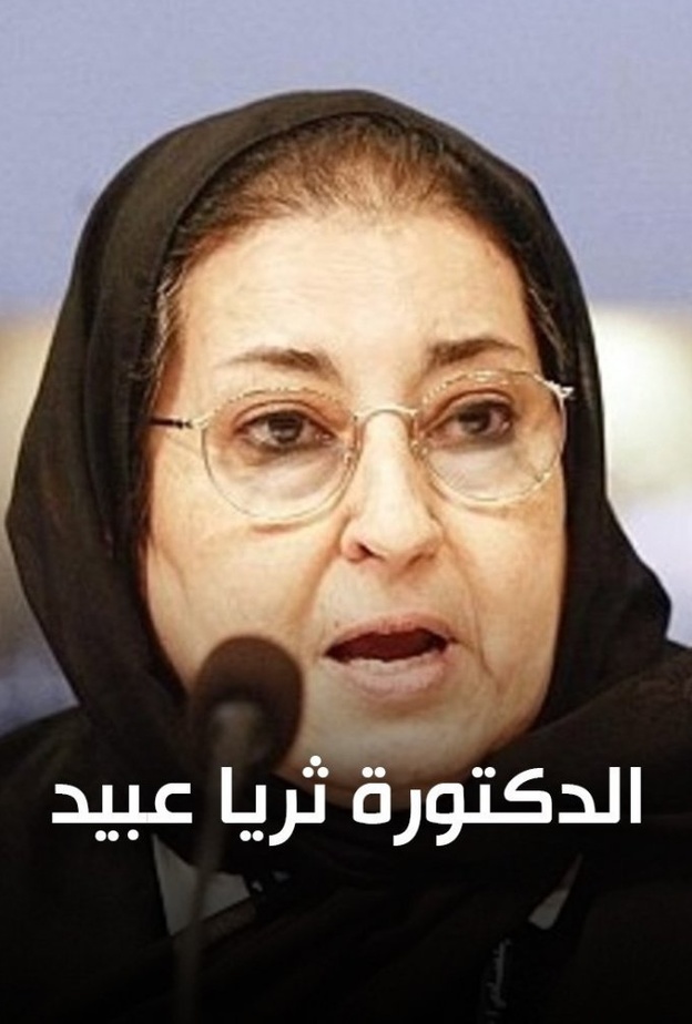 البروفيسور غادة المطيري