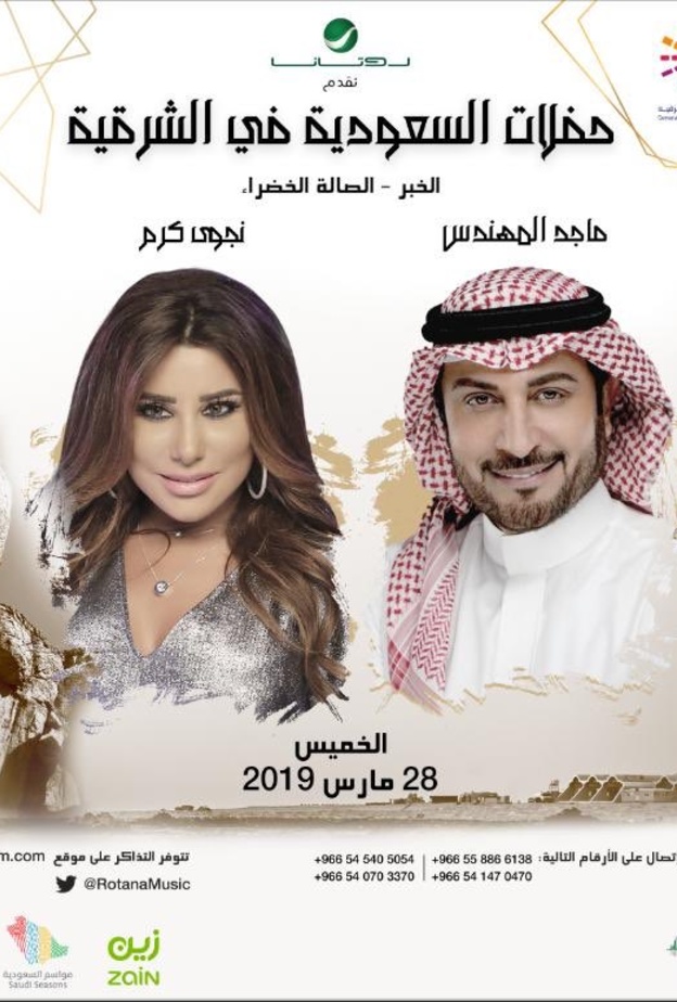 نجوى كرم وماجد المهندس