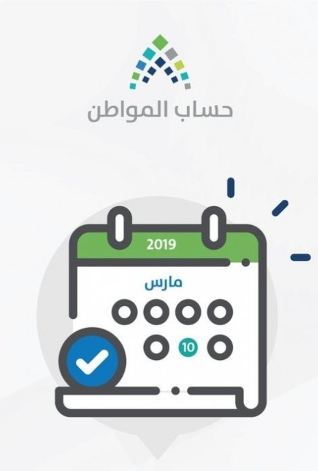 ايداع حساب المواطن لشهر مارس