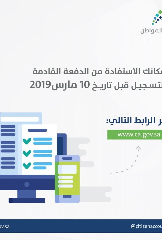  تفاصيل الدفعة السادسة عشرة لشهر مارس