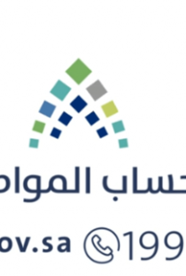 الدفعة السادسة عشر من حساب المواطن