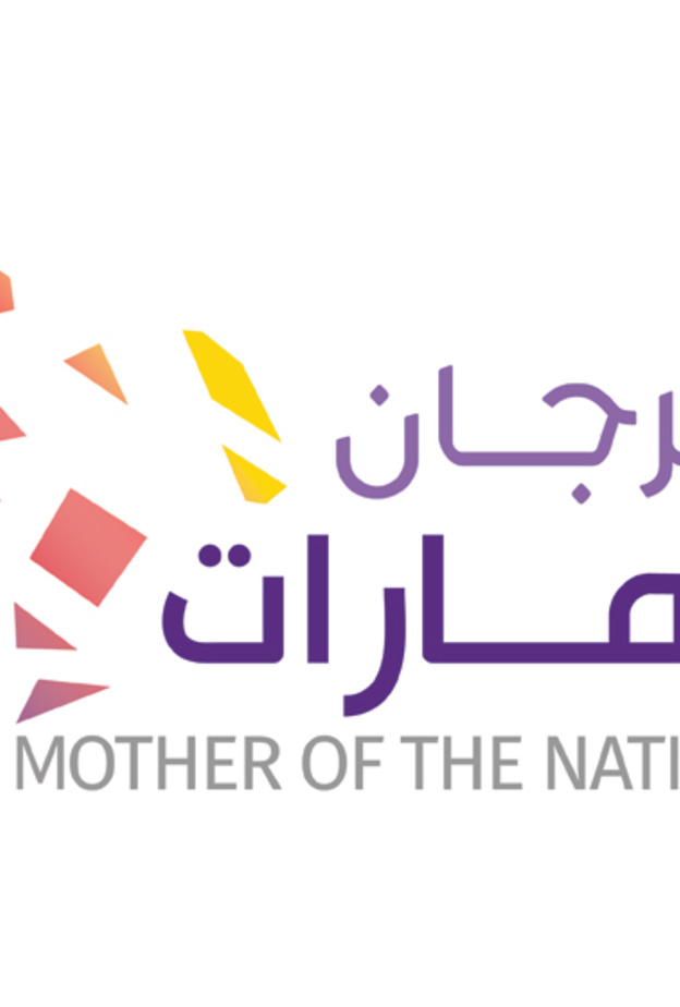  النسخة الرابعة من مهرجان أم الإمارات