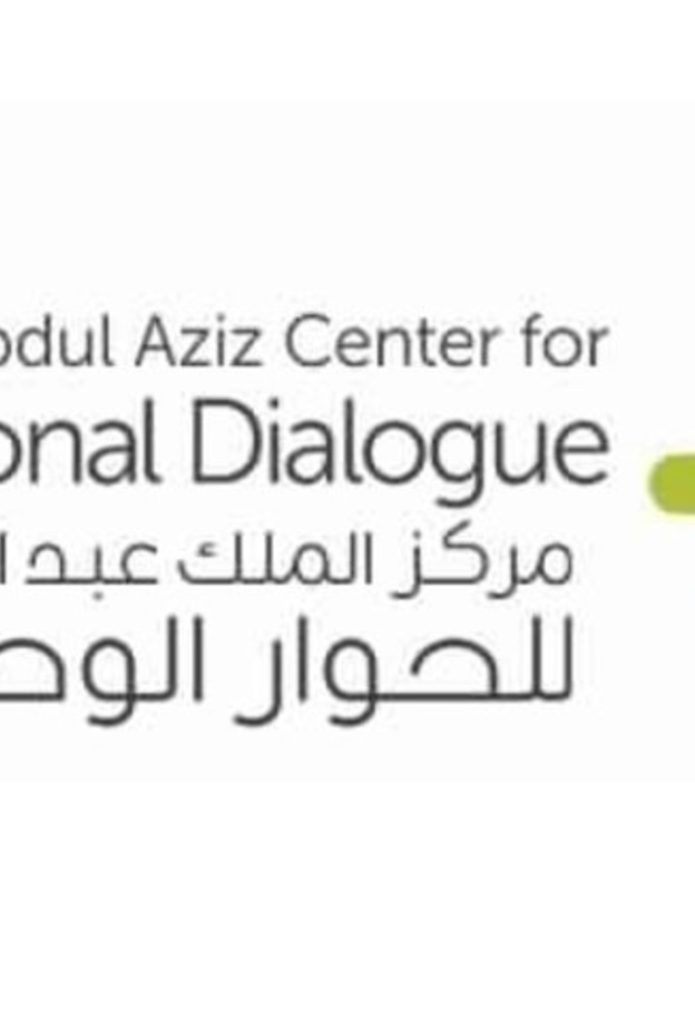 مركز الملك عبدالعزيز للحوار الوطني
