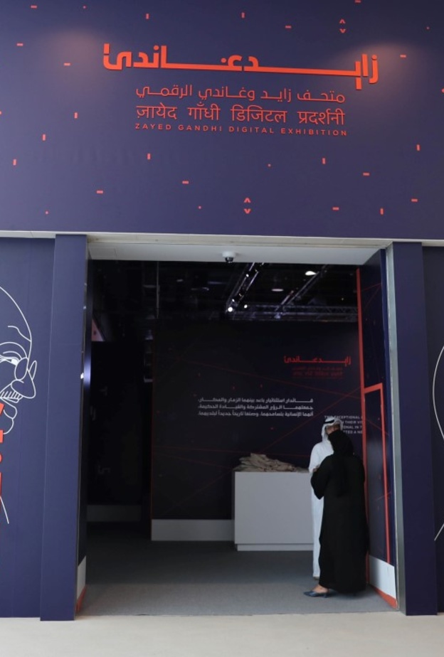 متحف زايد غاندي