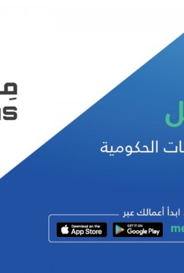 #لبداية_أسهل حملة للتعريف بإصلاحات وتحسينات بدء العمل التجاري