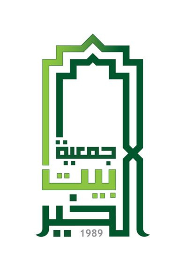 جمعية "بيت الخير" الإماراتية .. تطلق حملتها الرمضانية الجديدة