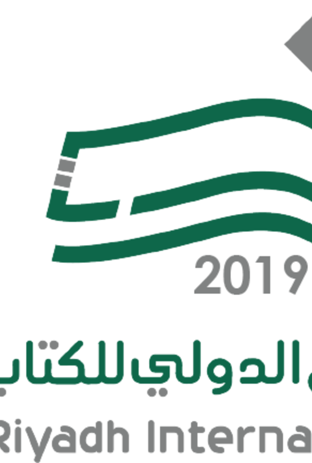 معرض الرياض الدولي للكتاب 2019