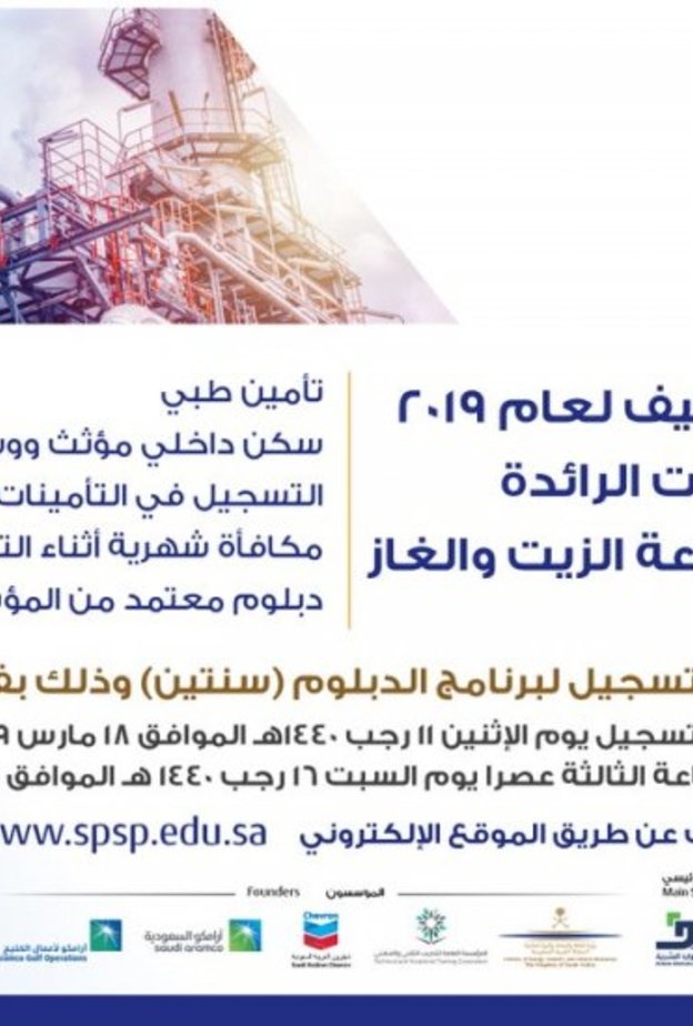 المعهد التقني السعودي لخدمات البترول