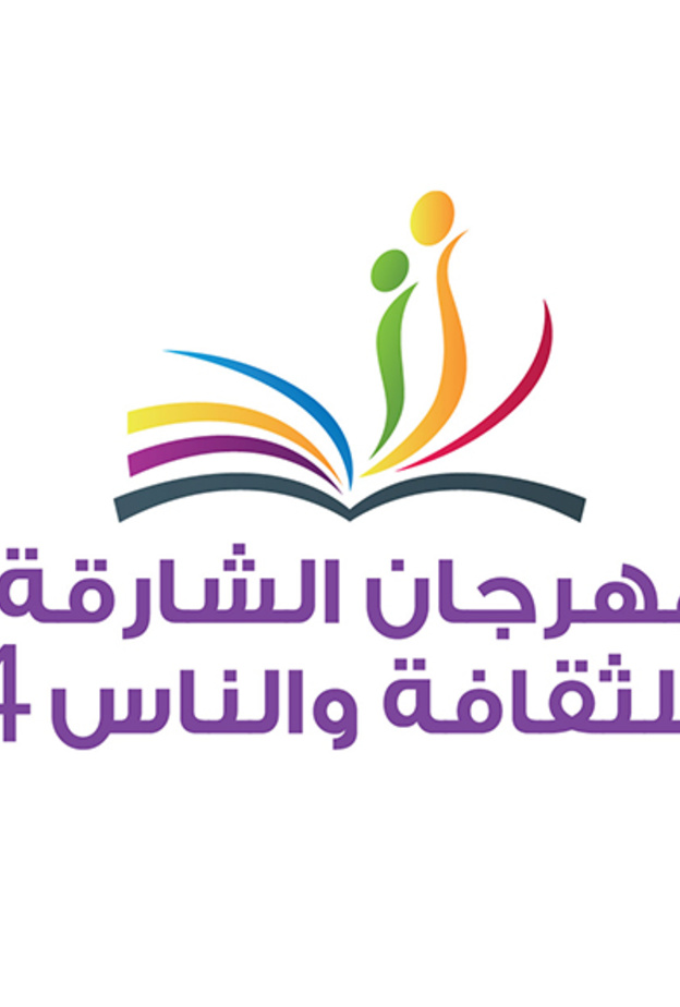 مهرجان الشارقة للثقافة والناس