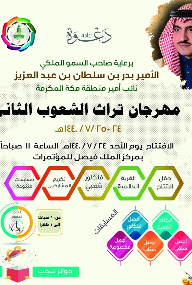 مهرجان تراث الشعوب