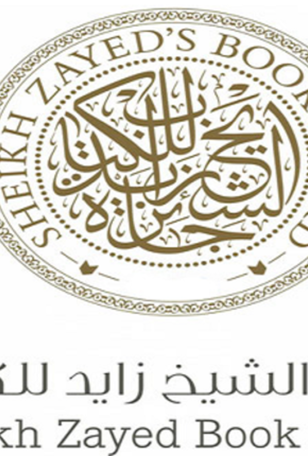 جائزة الشيخ زايد للكتاب