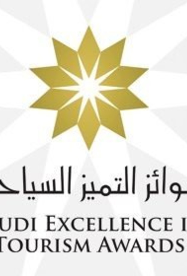 جوائز التميز السياحي