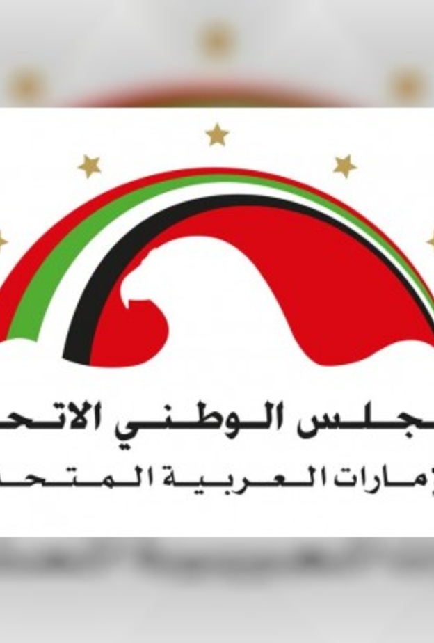 المجلس الوطني الاتحادي