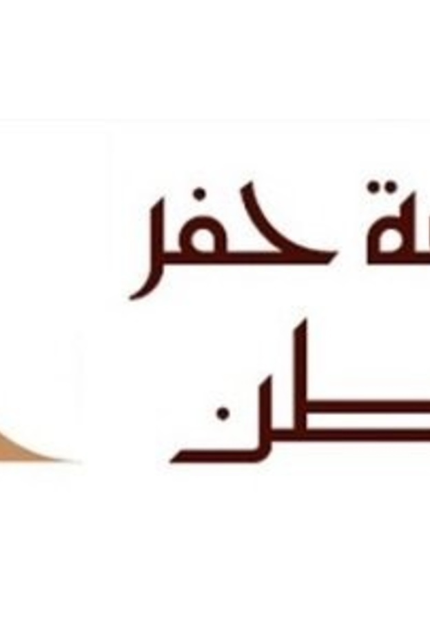 جامعة حفر الباطن