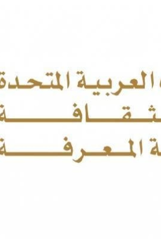 الثقافة الإماراتية