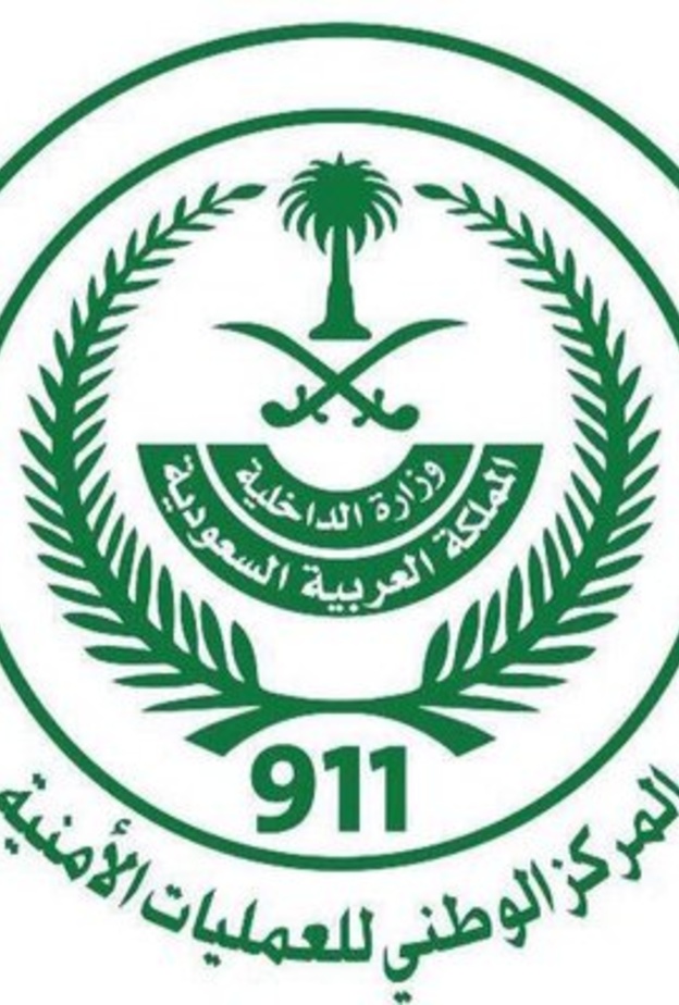 المركز الوطني للعمليات الأمنية 911