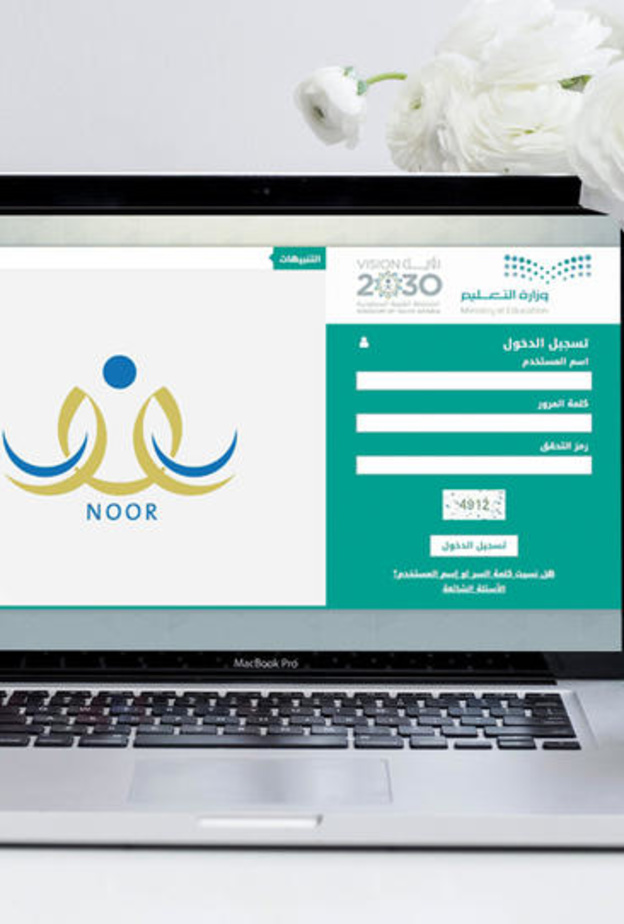 رابط نظام نور لتسجيل الشواغر في رياض الأطفال 1441