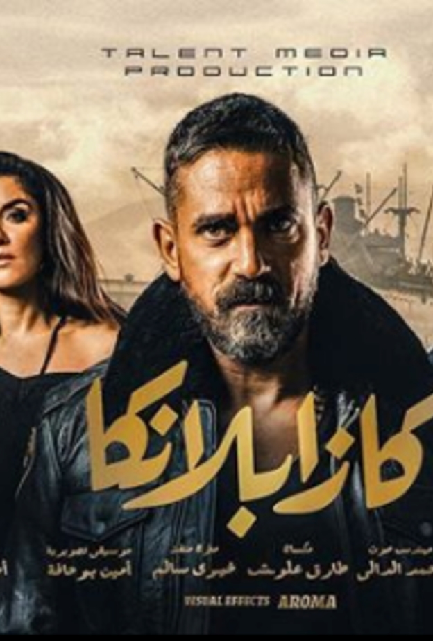 كازابلانكا