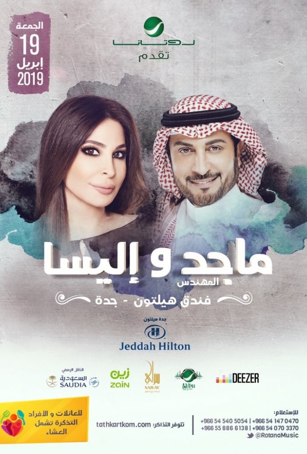  إليسا تقدم حفلها الأول في جدة مع الفنان ماجد المهندس