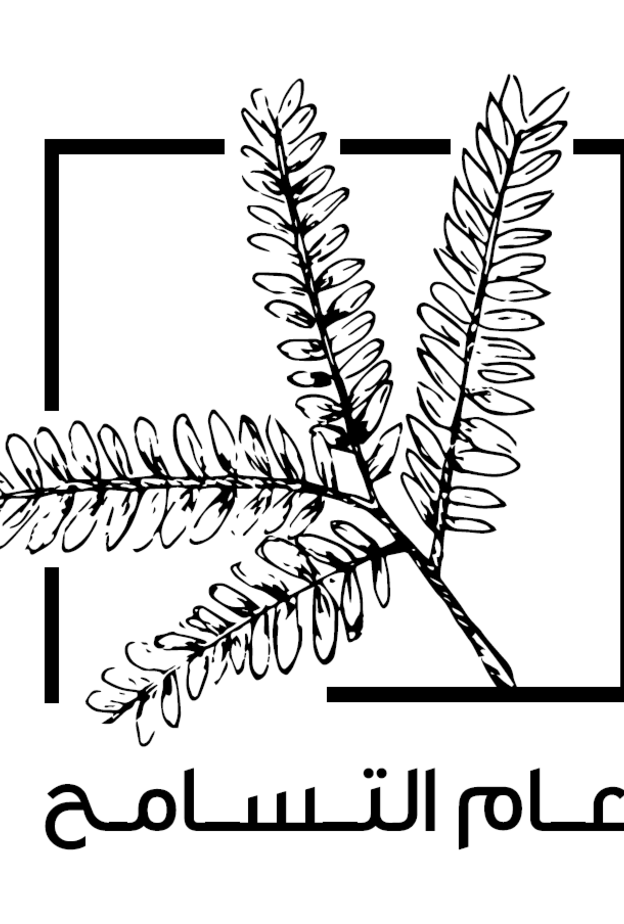 عام التسامح