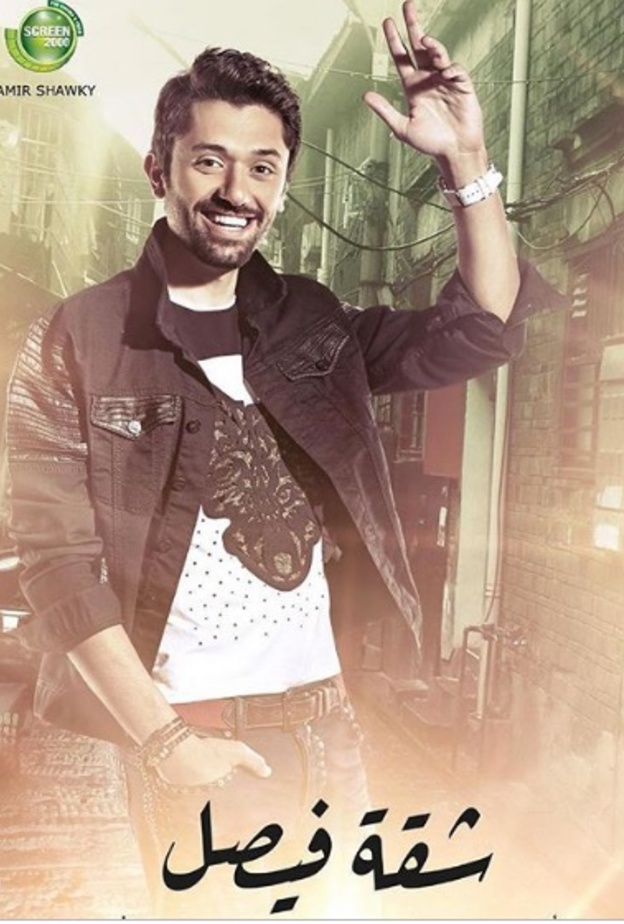 بوستر شقة فيصل