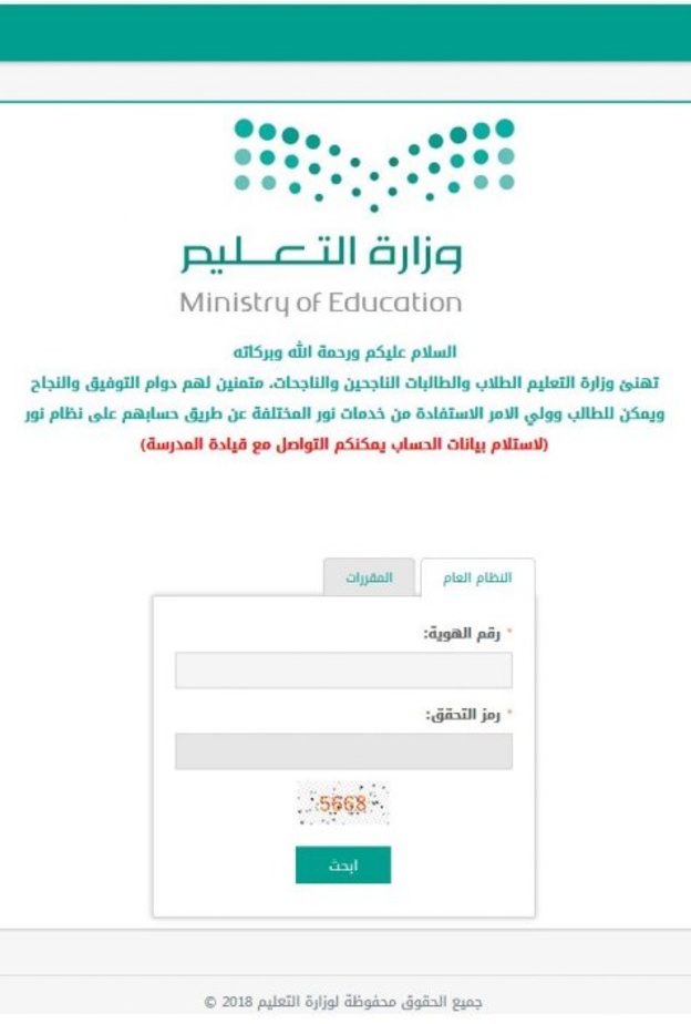 طريقة تسجيل الروضة في نظام نور 1440