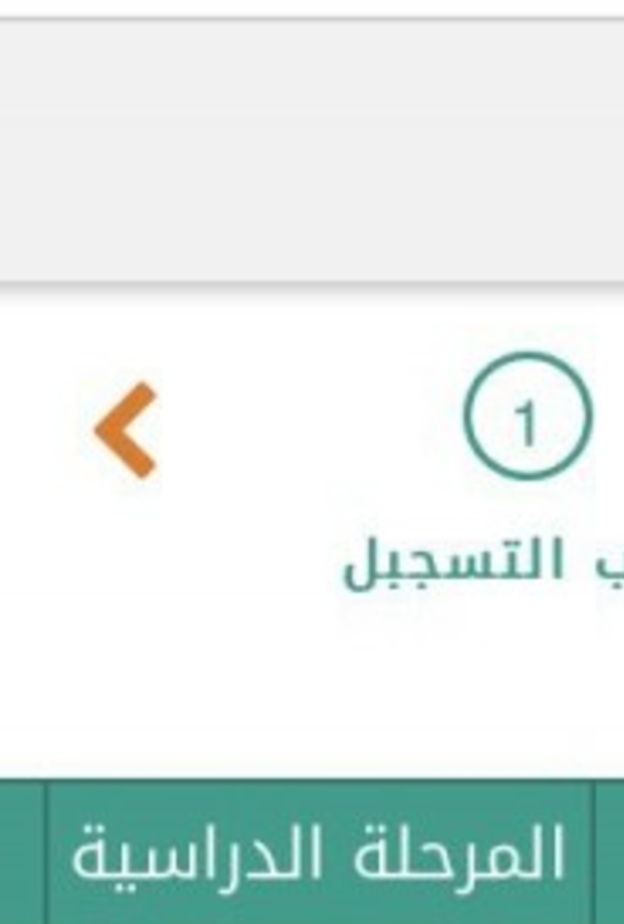  تسجيل رياض الاطفال 1441