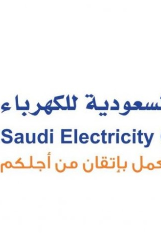  السعودية للكهرباء
