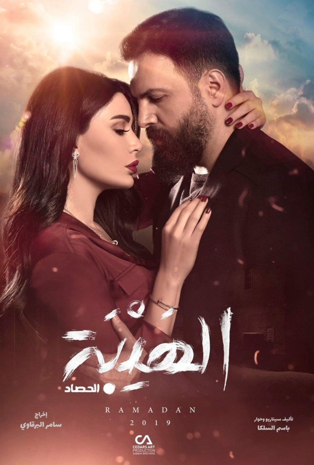 تيم حسن وسيرين عبد النور في "الهيبة الحصاد"