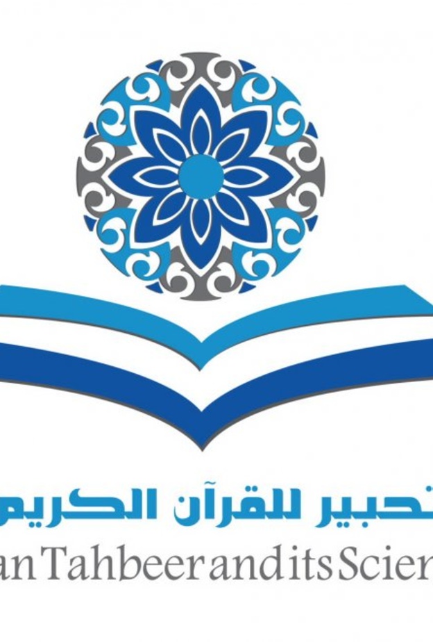 جوائز قيمة في الدورة الخامسة لمسابقة التحبير للقرآن الكريم بالإمارات