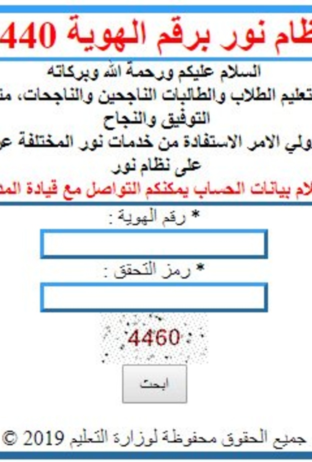 نظام نور يتجاوز حاجز 400 ألف طلب في الثانية