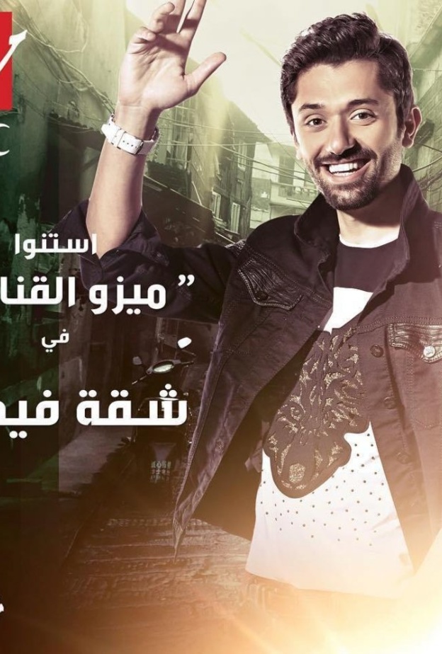 مسلسل شقة فيصل