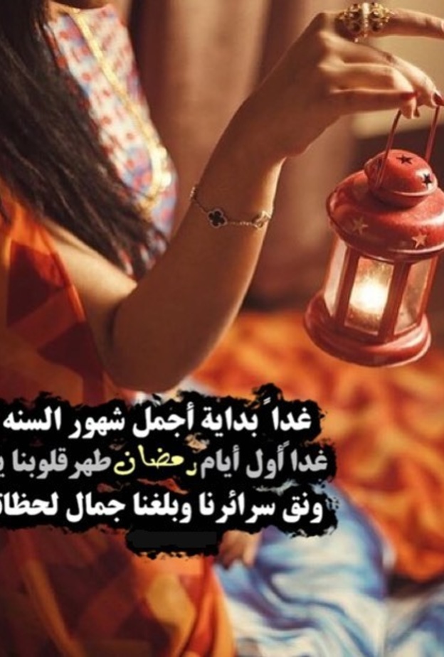 رسائل جديدة للتهنئة برمضان 2019