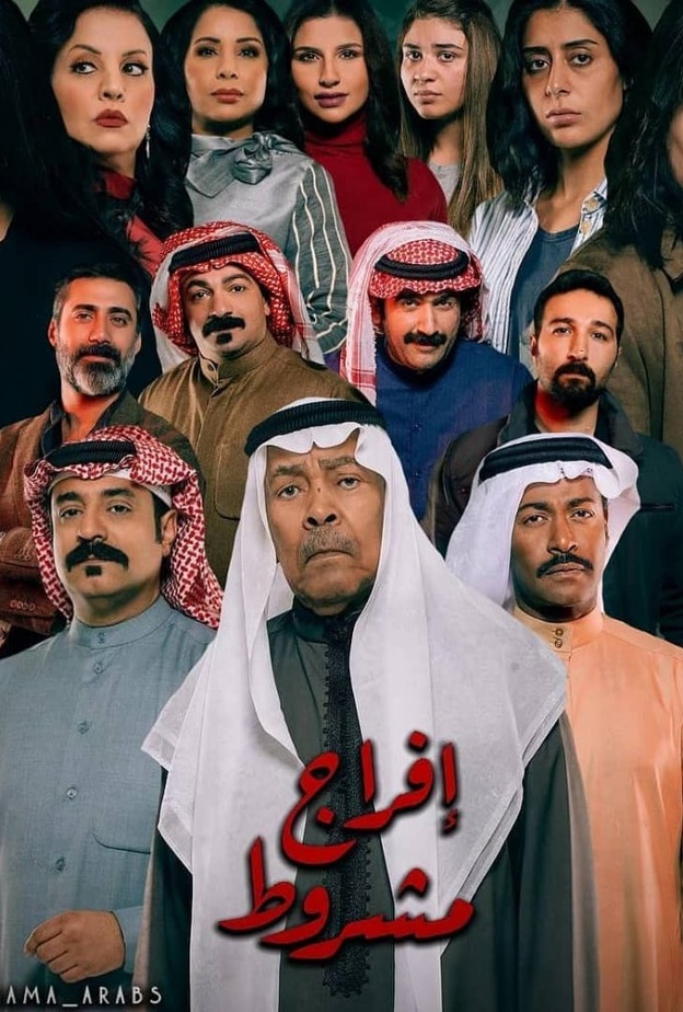 افراج مشروط 