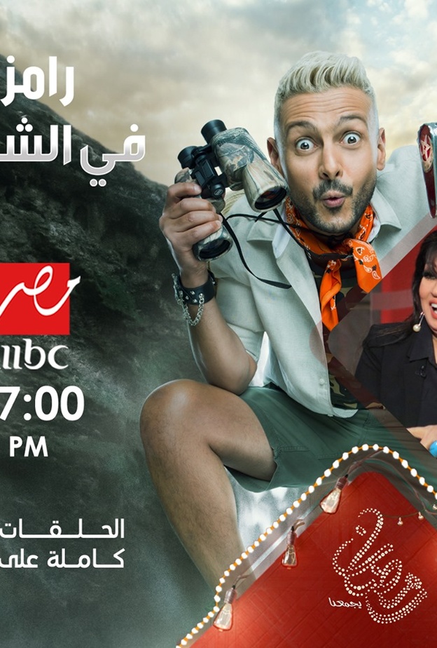 فيفي عبده ورامز جلال