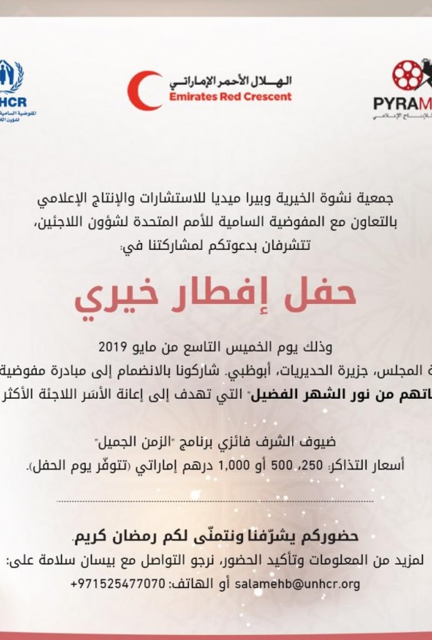 إفطار لإعانة الأسر اللاجئة في خيمة المجلس أبو ظبي 