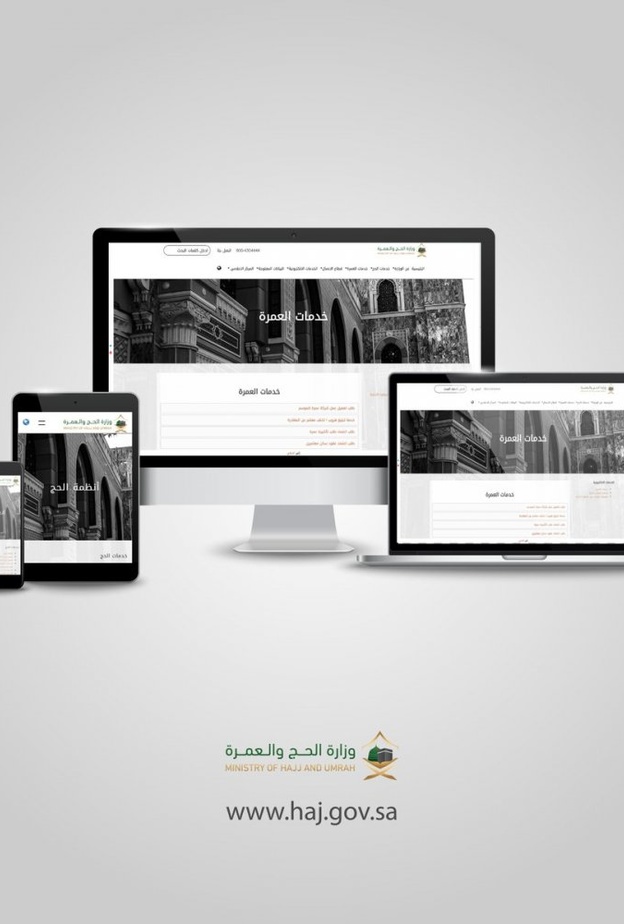 تعرفوا على بوابة وزارة الحج الالكترونية الجديدة لتعزيز خدمات ضيوف الرحمن