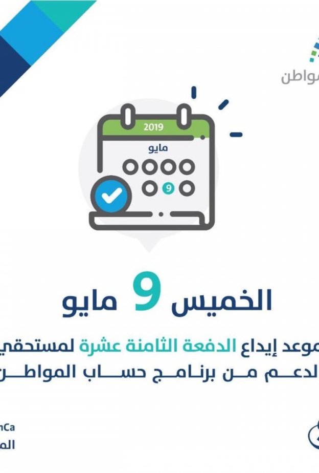 حساب المواطن 