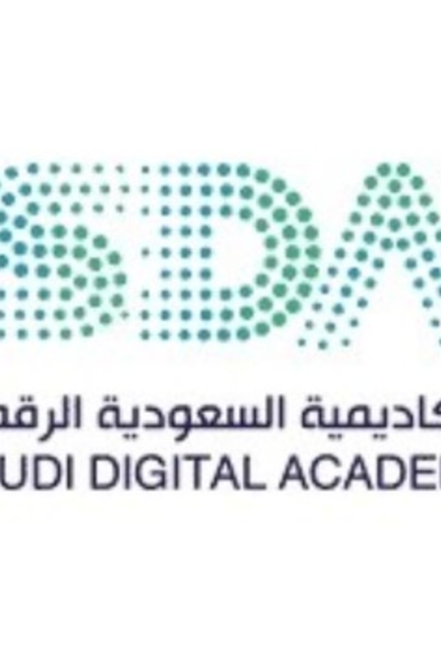 إطلاق أول برامج الأكاديمية السعودية الرقمية لتأهيل الكوادر الوطنية