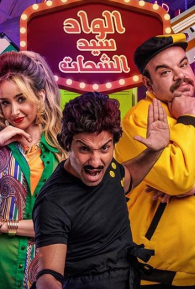 الواد سيد الشحات